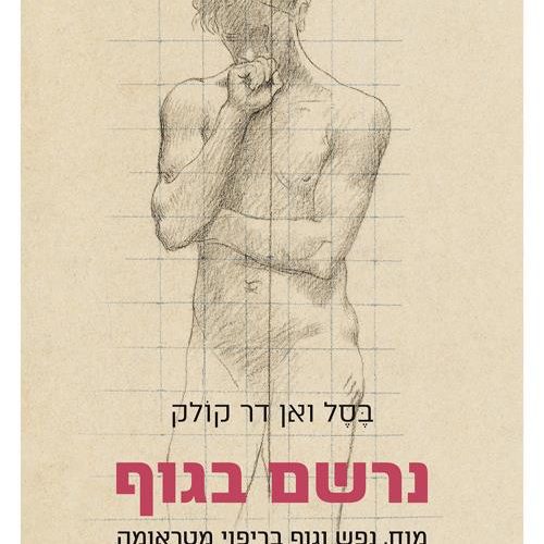 נרשם בגוף