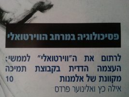 פסיכולוגיה במרחב האקטואלי - על אלמנות
