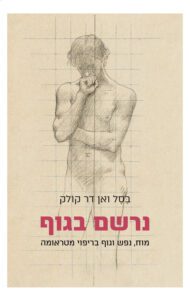 נרשם בגוף- סקירה על ספר של ואן דר קוק על טיפול בטראומה