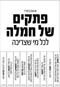 פתקים של חמלה - לכל מי שצריכה