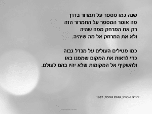 מצבי מעבר ומשבר כהזדמנות: שנה כמו מספר